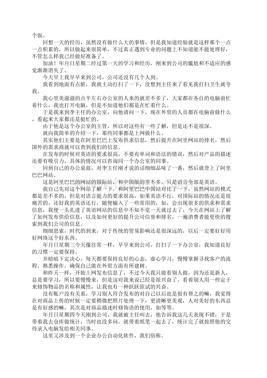 师范专业实习听课记录及评议50篇Word文件下载.docx_第2页