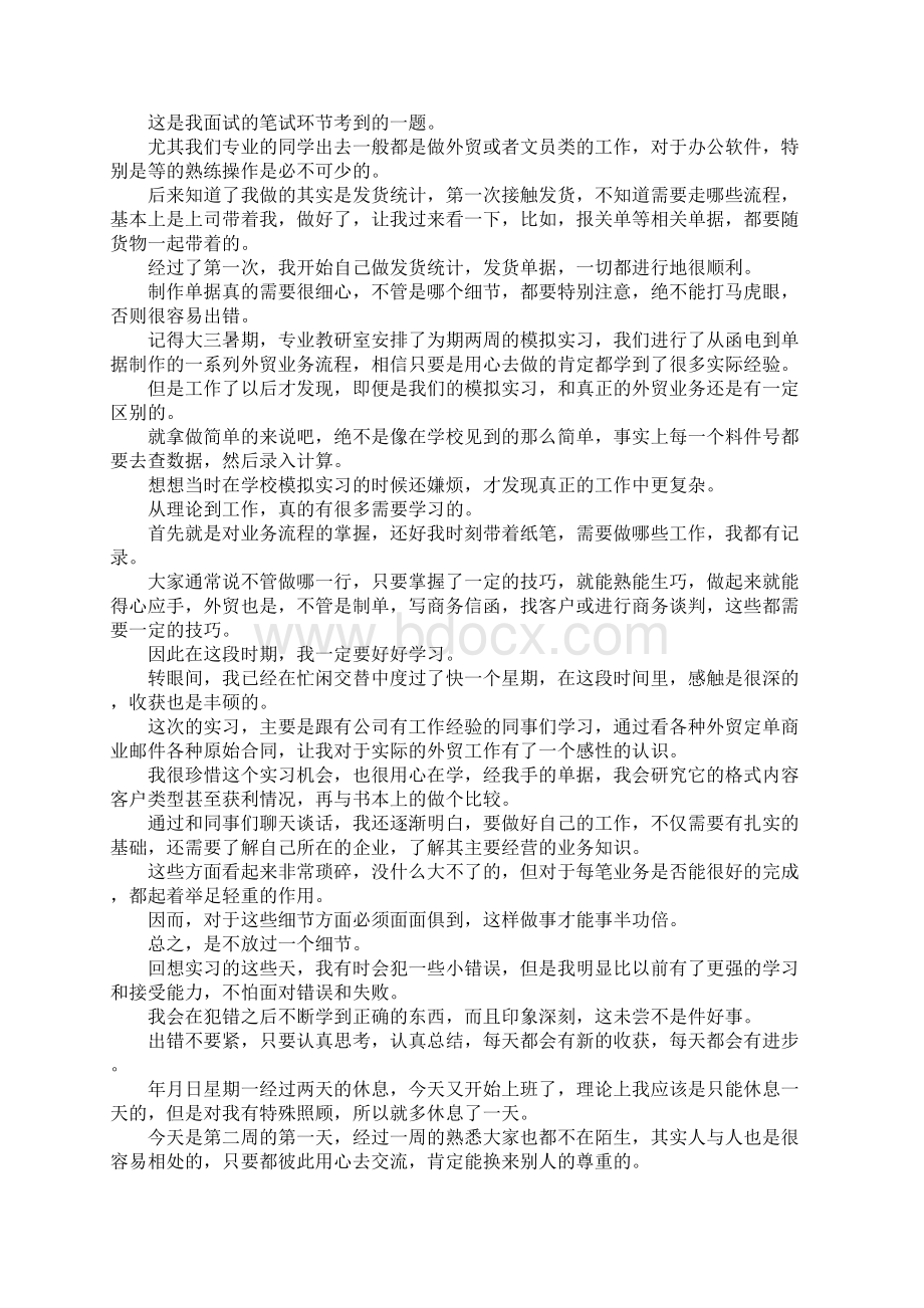 师范专业实习听课记录及评议50篇Word文件下载.docx_第3页