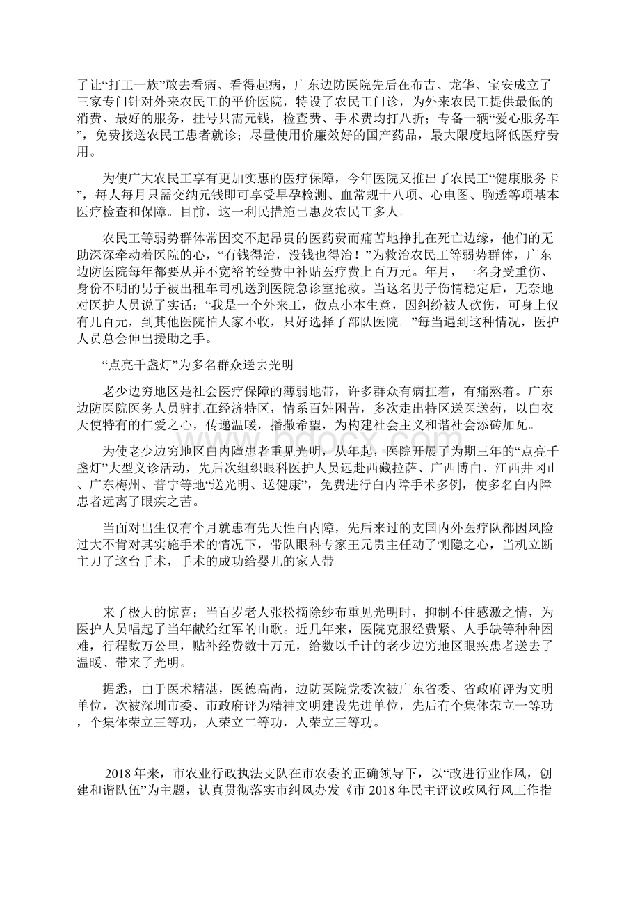 部队医院拥政爱民先进集体事迹材料.docx_第2页