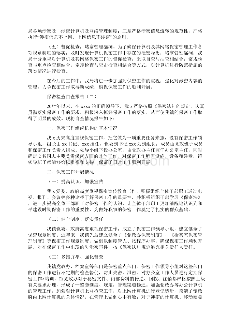 保密检查情况汇报.docx_第2页