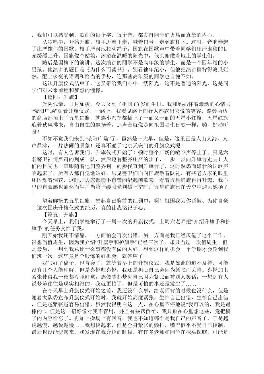 升旗的作文Word文档下载推荐.docx_第2页