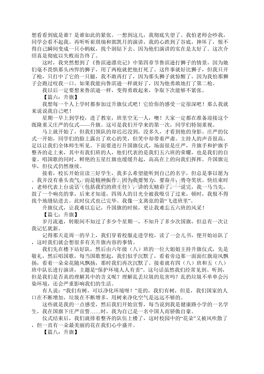 升旗的作文Word文档下载推荐.docx_第3页