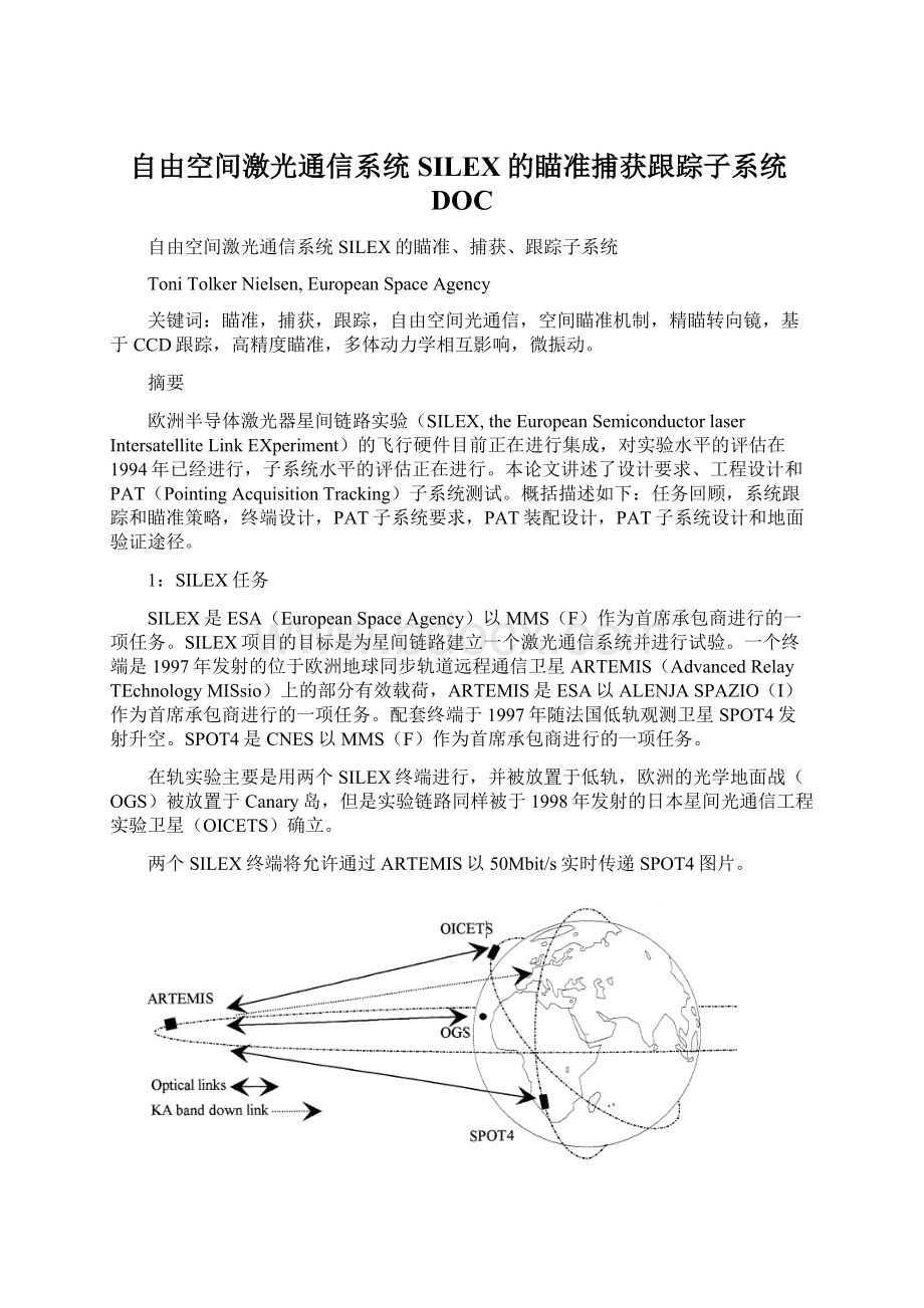 自由空间激光通信系统SILEX的瞄准捕获跟踪子系统DOC.docx_第1页