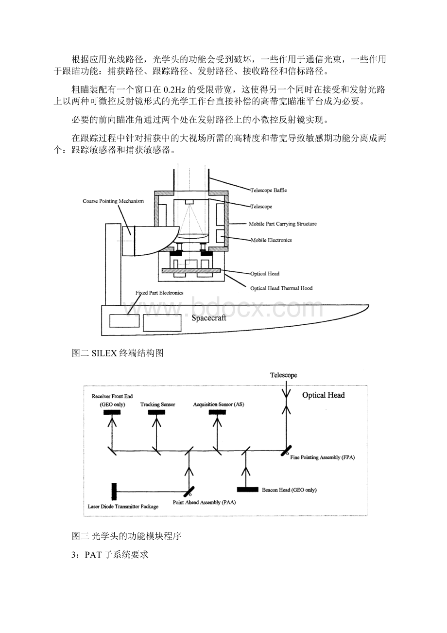 自由空间激光通信系统SILEX的瞄准捕获跟踪子系统DOC.docx_第3页