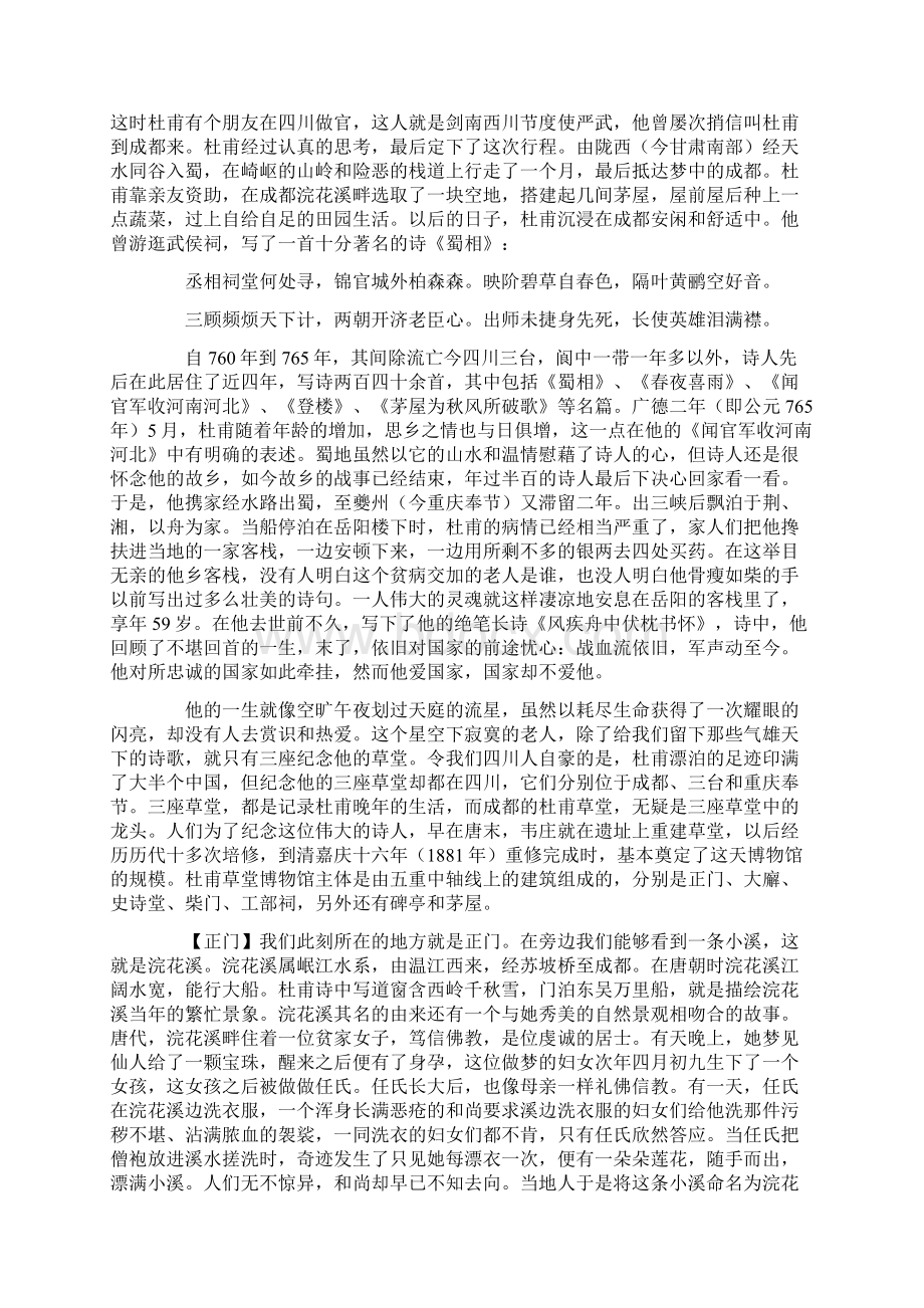 杜甫草堂导游词10篇导游词.docx_第3页