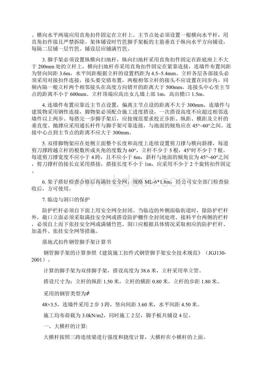 脚手架安全专项施工方案Word文档下载推荐.docx_第3页