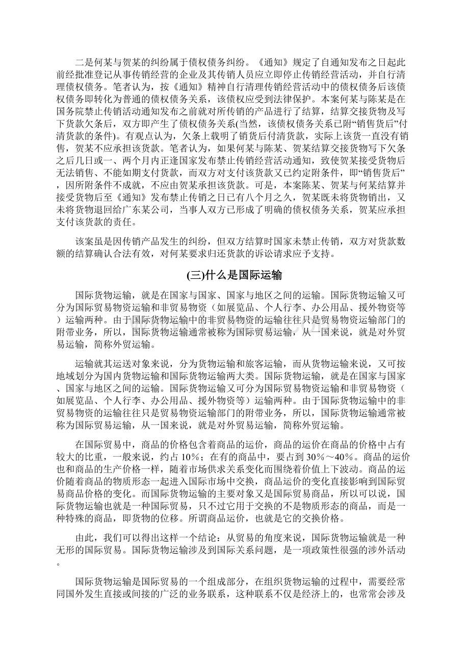 对国际结算和国际运输的案例分析.docx_第3页