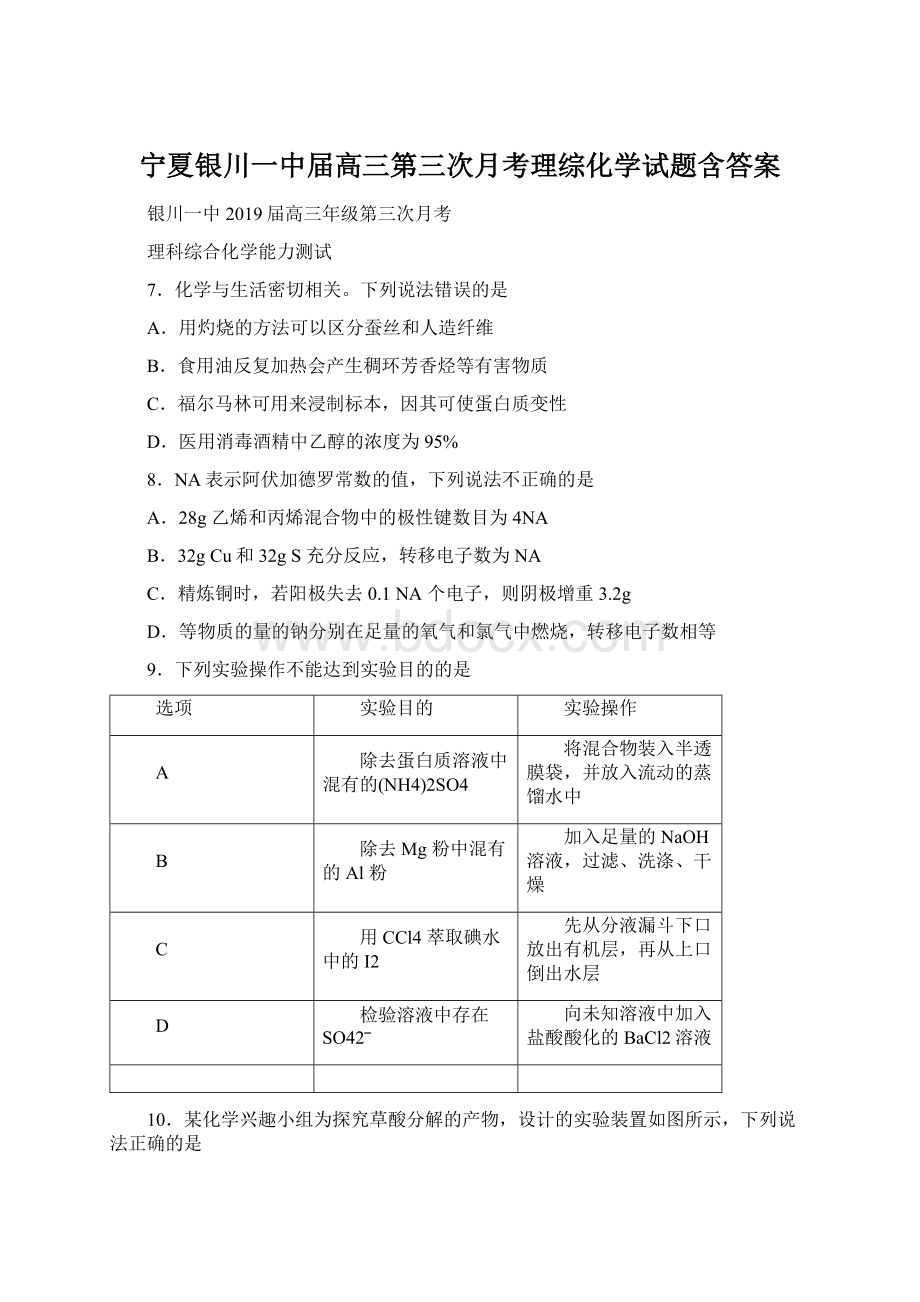 宁夏银川一中届高三第三次月考理综化学试题含答案.docx