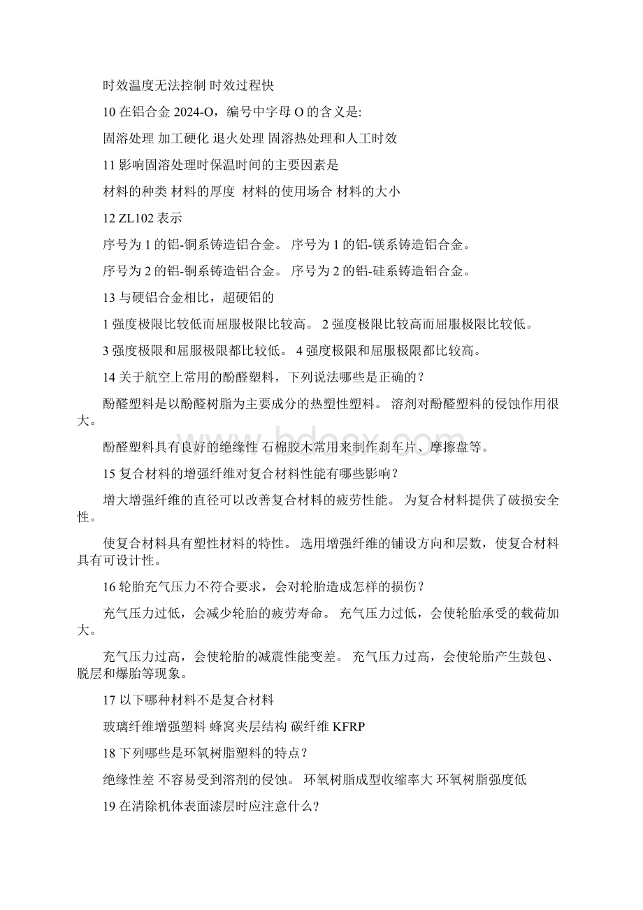 M6 574无答案.docx_第2页