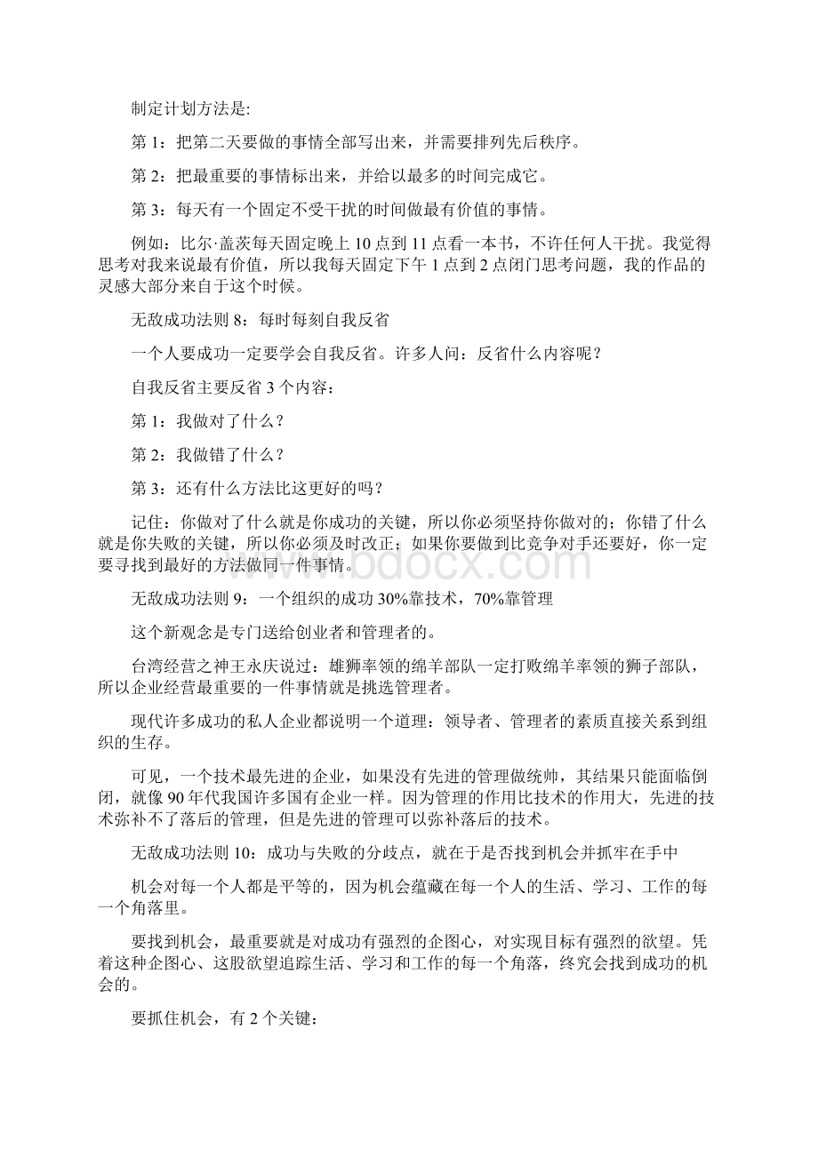 成功法则.docx_第3页