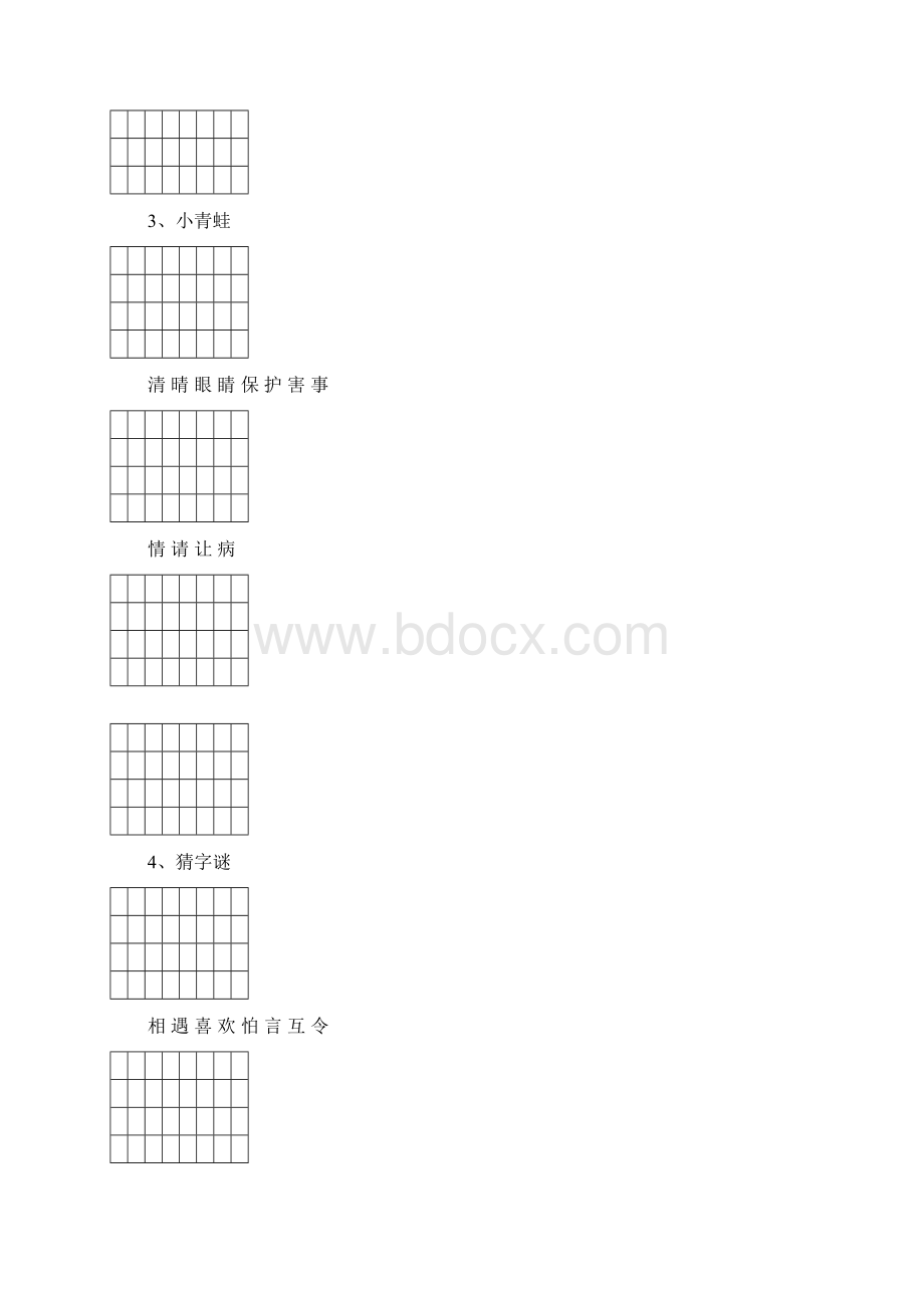 一年级下册语文生字注音.docx_第2页