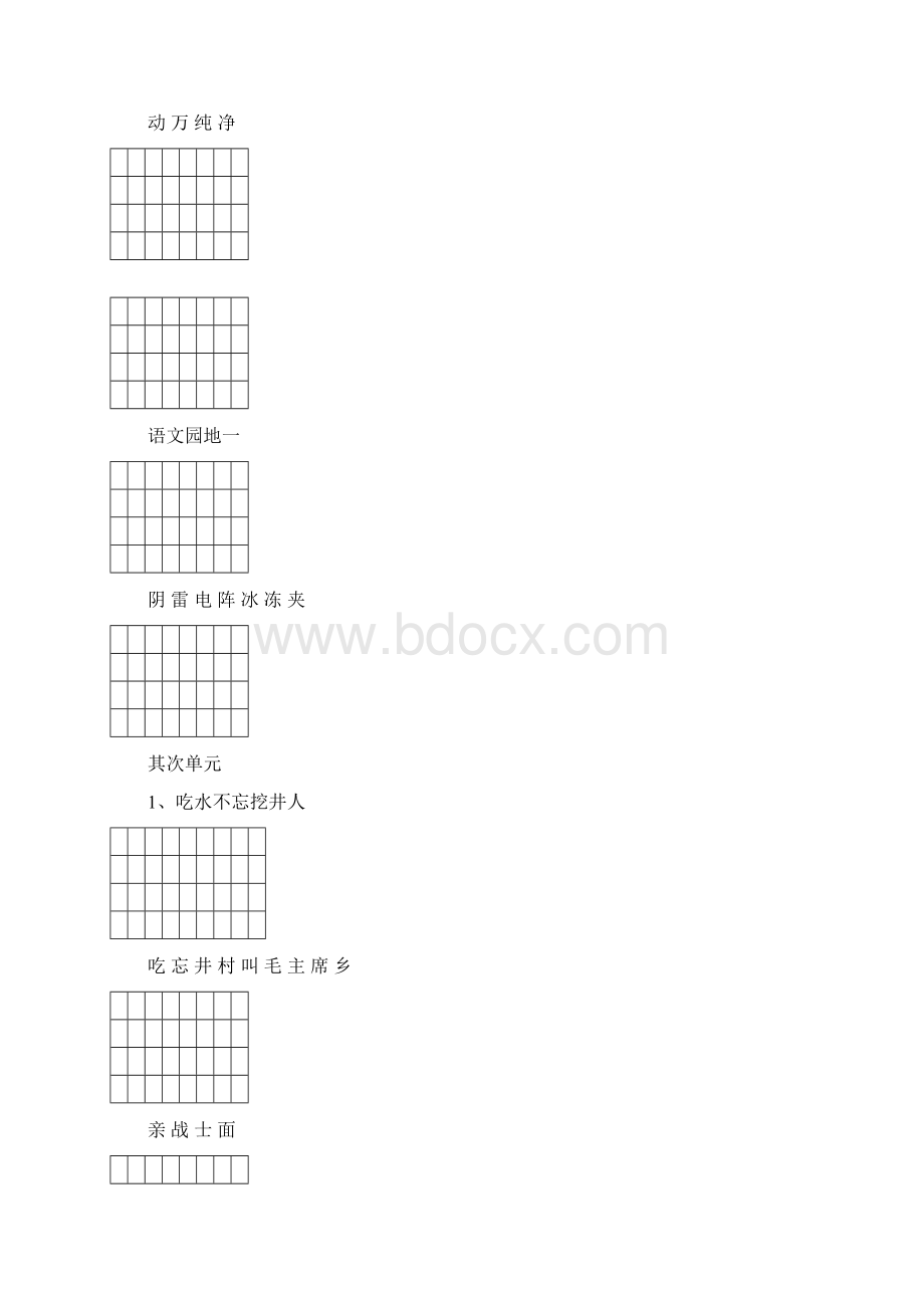 一年级下册语文生字注音Word文件下载.docx_第3页