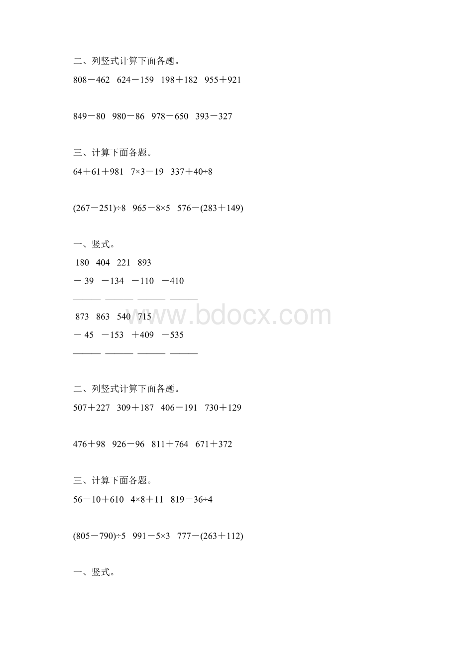 小学三年级数学上册第四单元万以内的加减法综合练习题90.docx_第2页