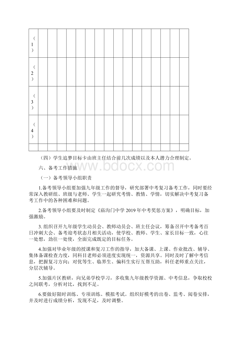 最新九年级中考备考方案开学用.docx_第3页