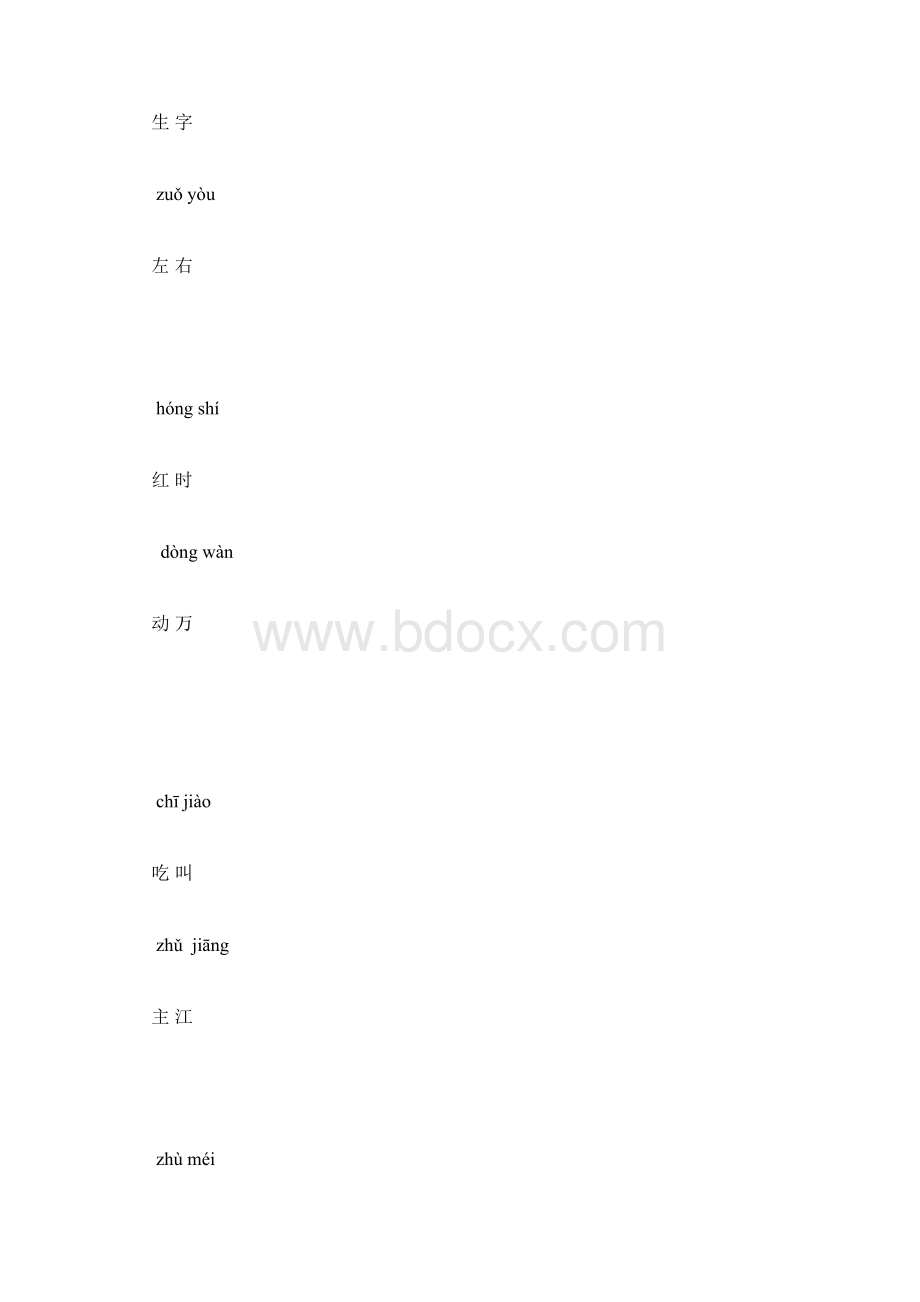 生字卡模板1年级下册Word格式.docx_第3页