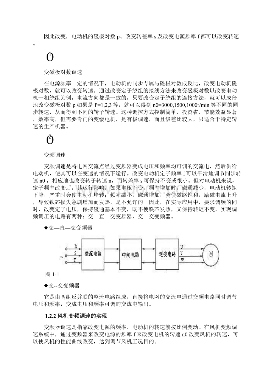 风机变频调速系统设计毕业设计论文Word文档下载推荐.docx_第2页