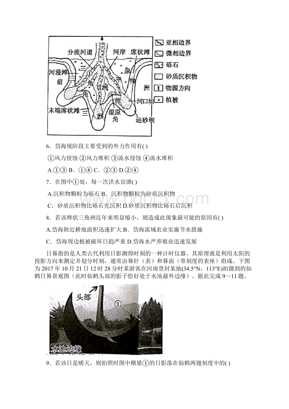 新课标高三模拟押题卷三文综地理试题含答案Word格式.docx_第3页