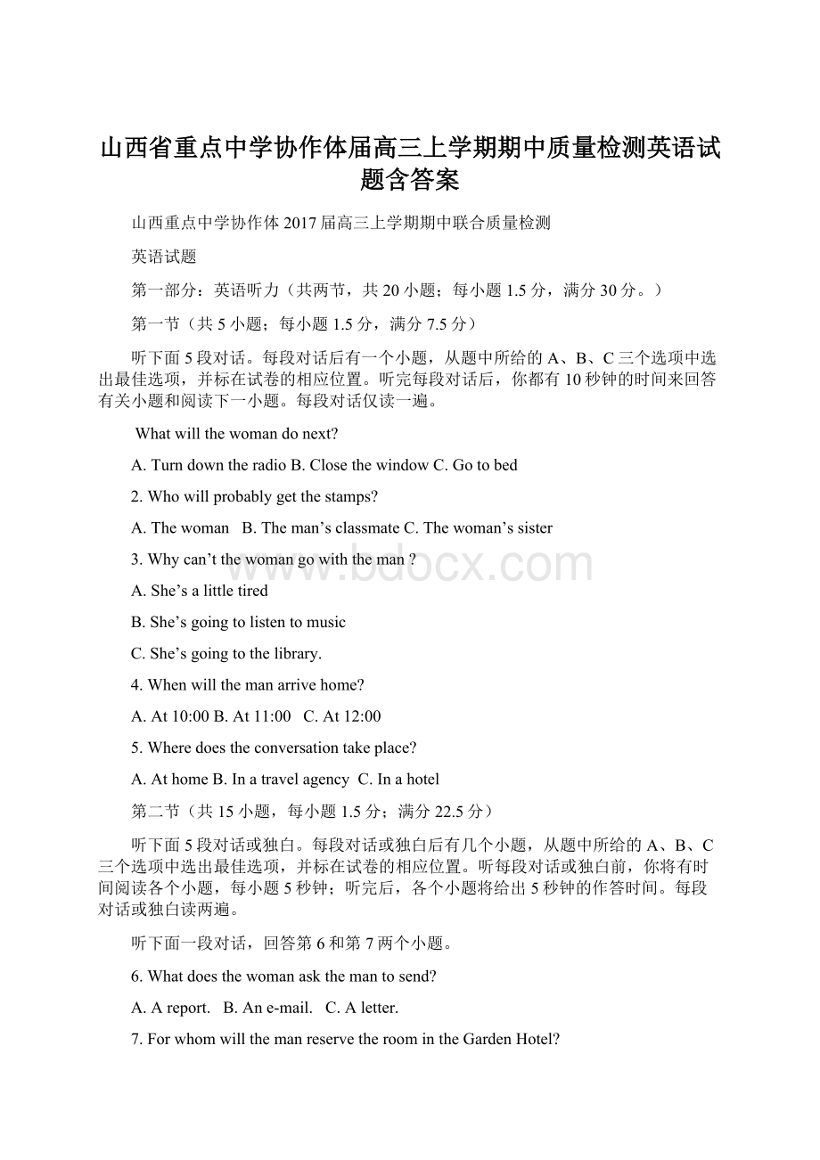 山西省重点中学协作体届高三上学期期中质量检测英语试题含答案.docx_第1页