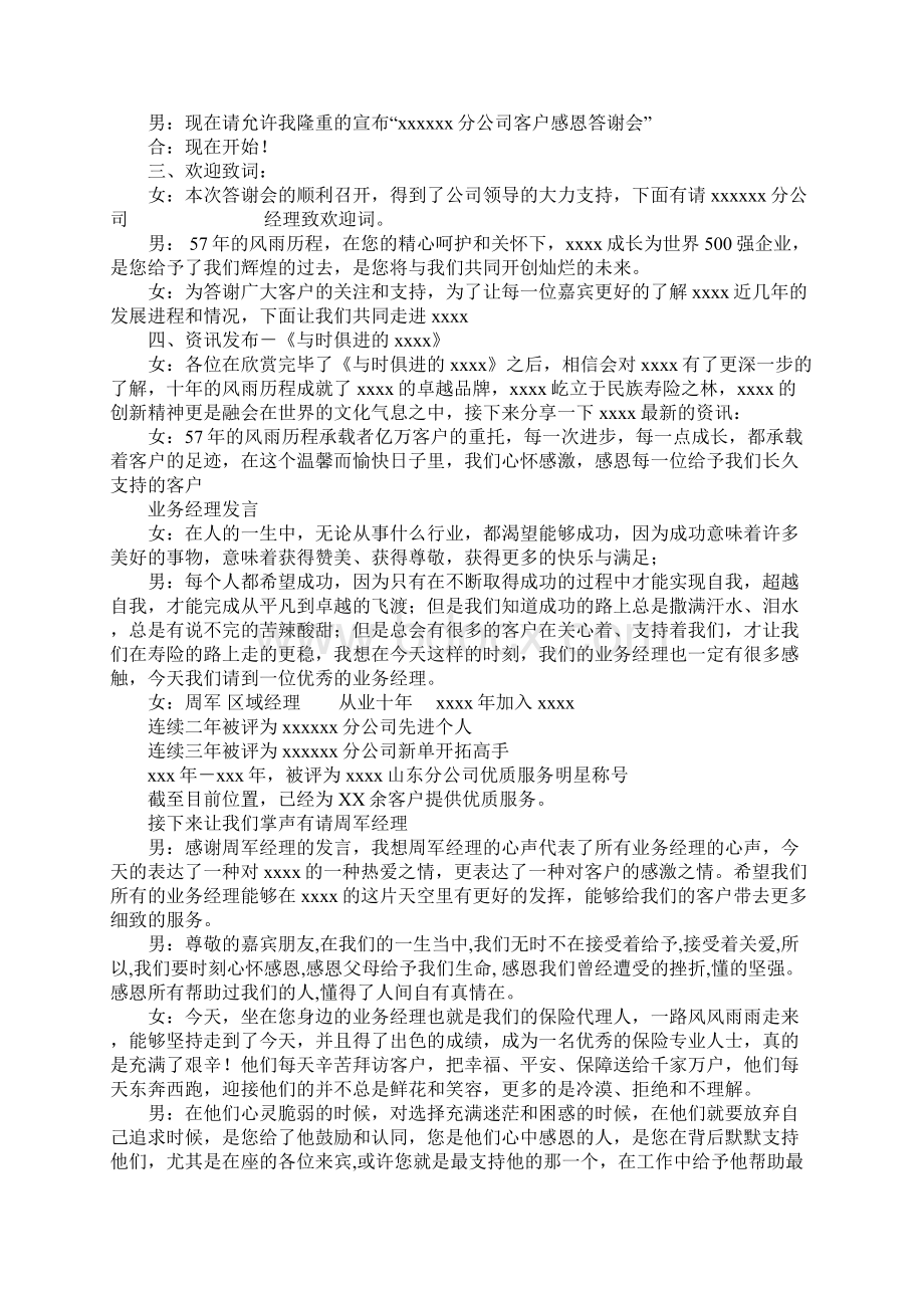 答谢会主持词范本.docx_第2页