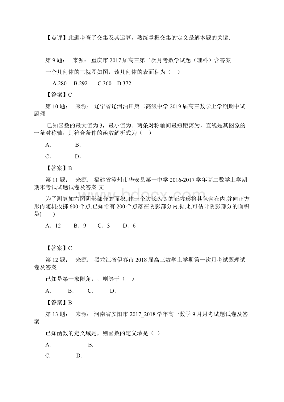 天峨县天峨中学高考数学选择题专项训练一模.docx_第3页