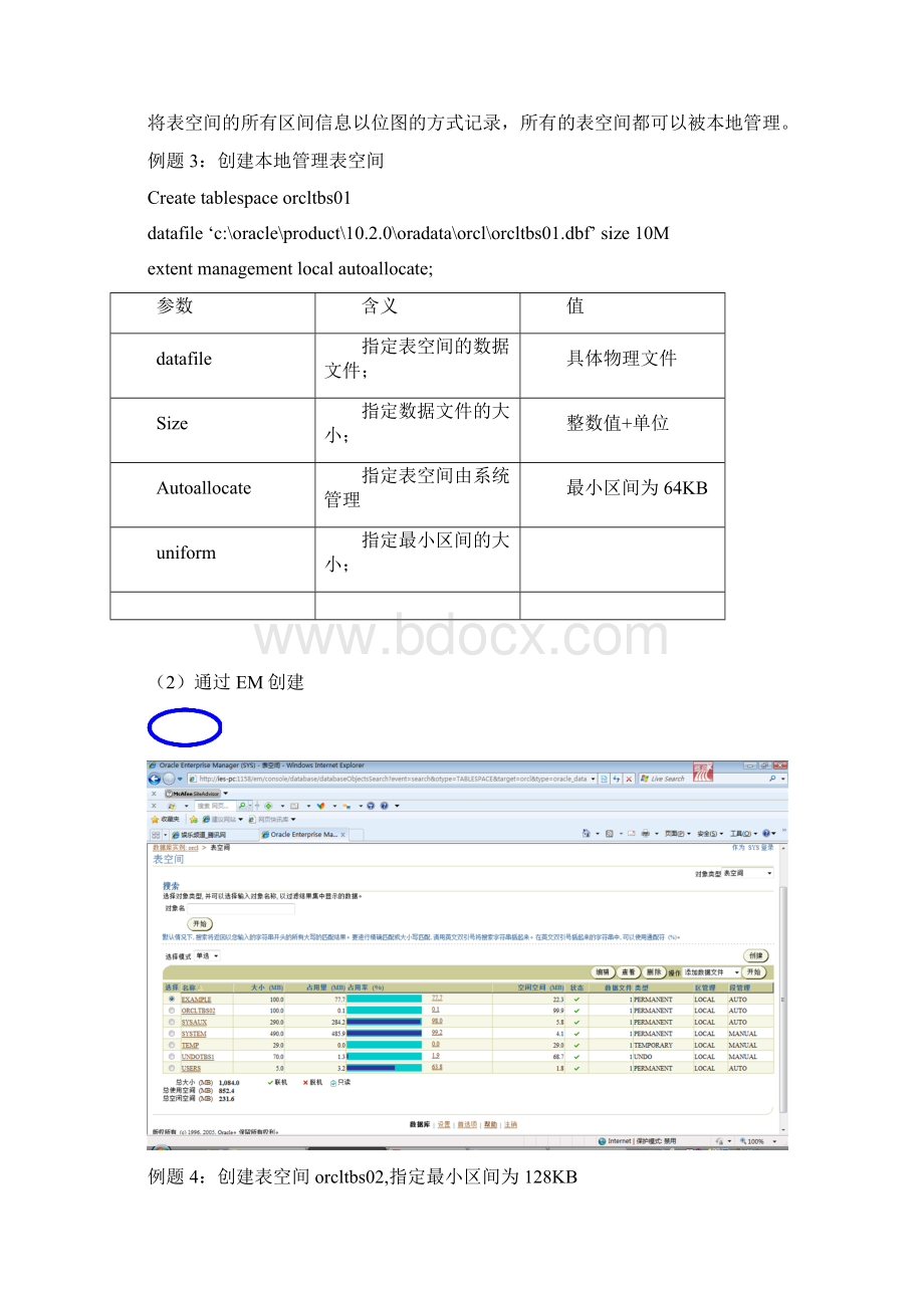 数据库存储管理.docx_第3页