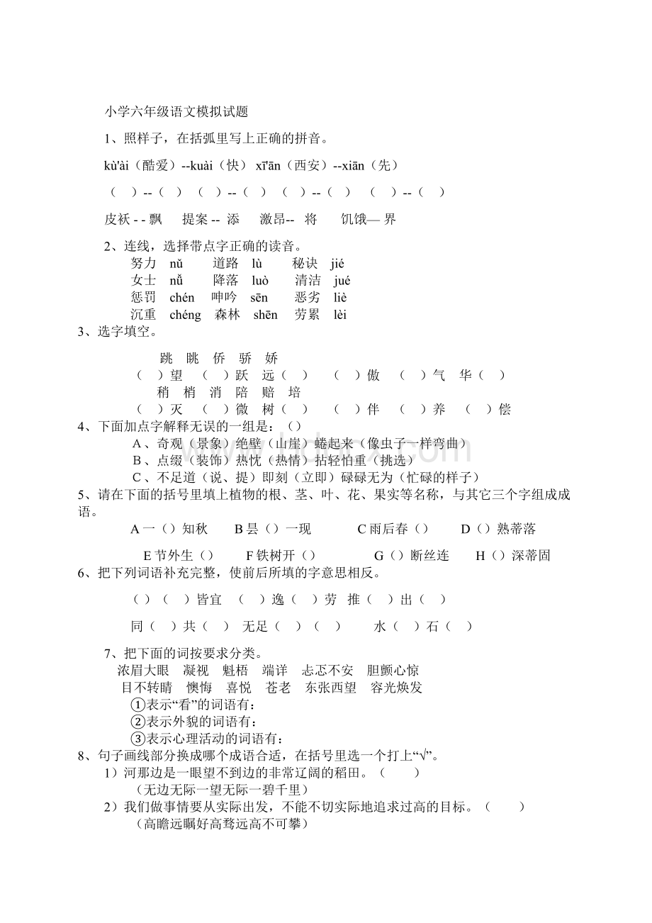 小学六年级语文复习计划与模拟试题.docx_第3页