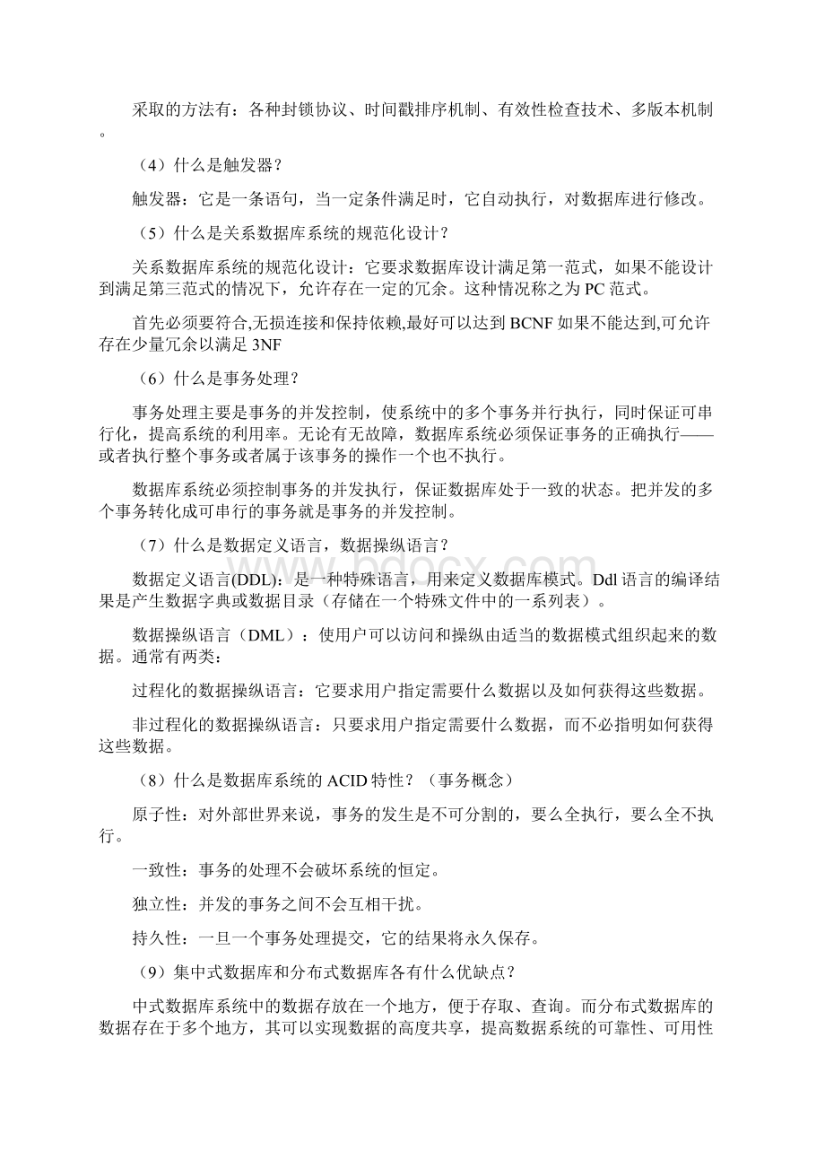 数据库考试题答案全集.docx_第2页