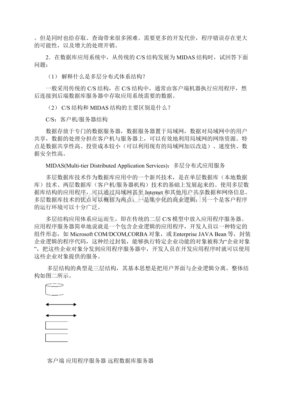 数据库考试题答案全集.docx_第3页