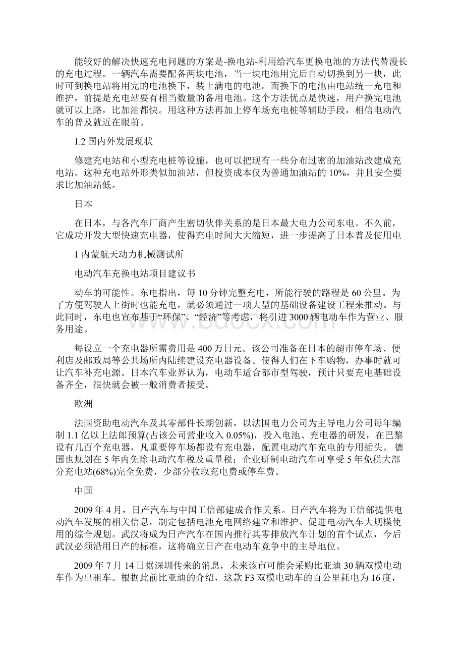 电动汽车充电站项目项目立项申请报告记录Word文档格式.docx_第2页