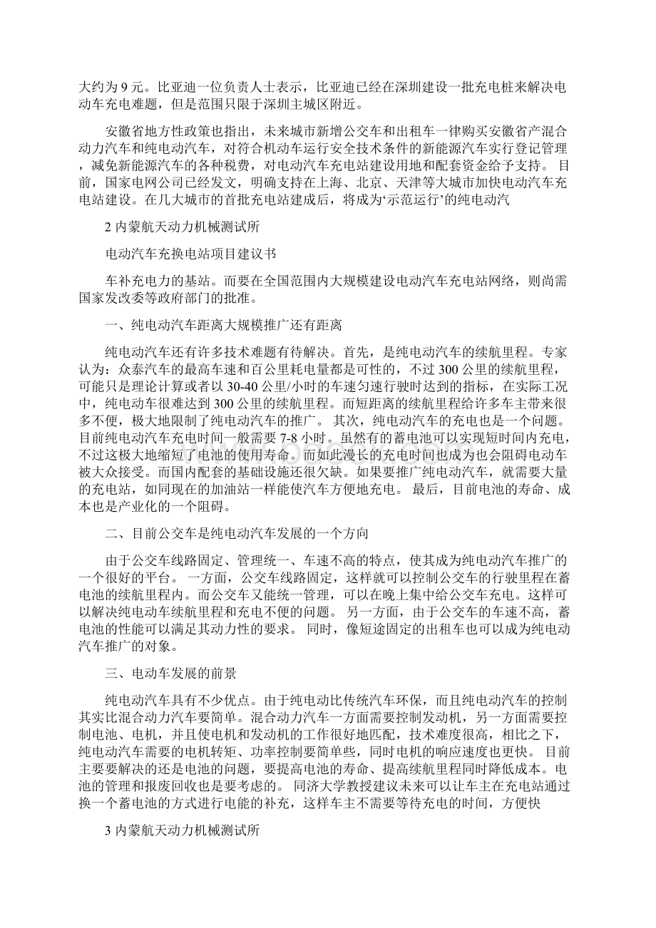 电动汽车充电站项目项目立项申请报告记录Word文档格式.docx_第3页