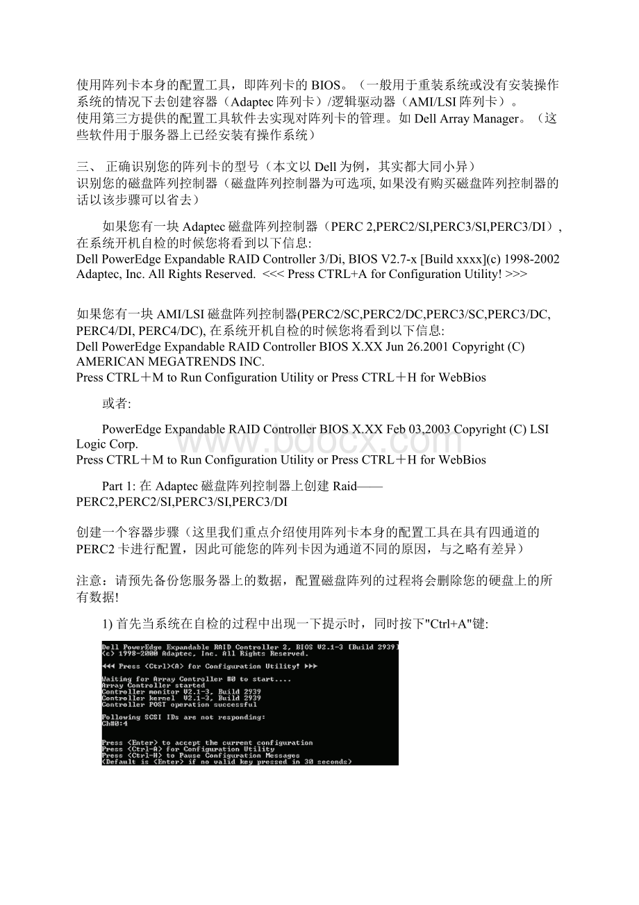 DELL服务器RAID磁盘阵列配置图解文档格式.docx_第2页