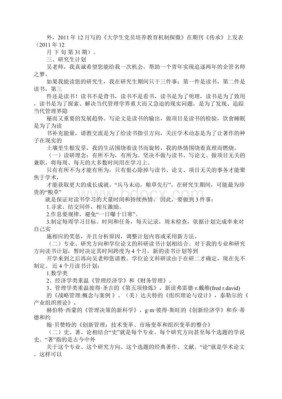 选导师自荐信.docx_第3页