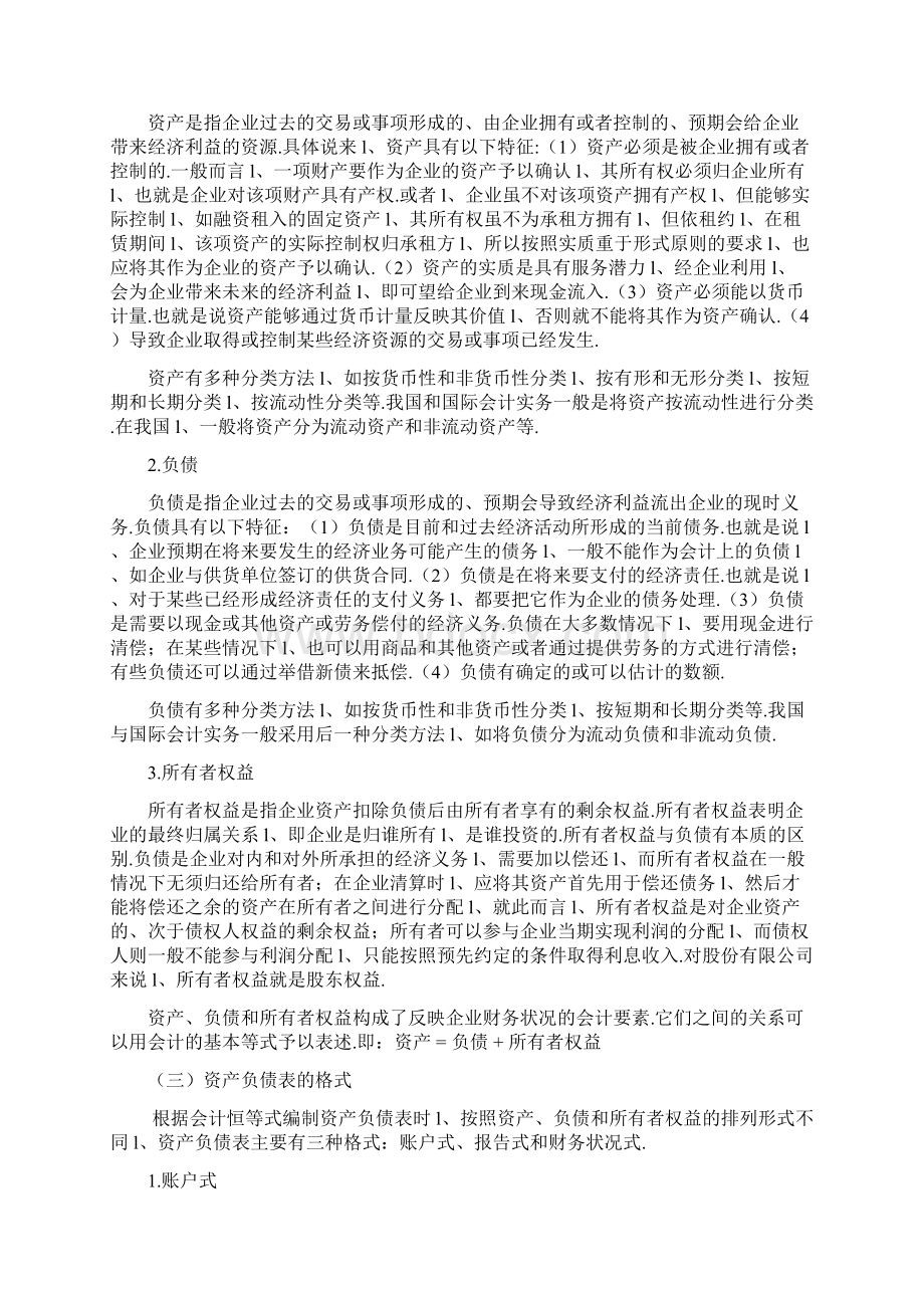 浅析企业财务报告资产负债表重要性及问题解决方案.docx_第3页