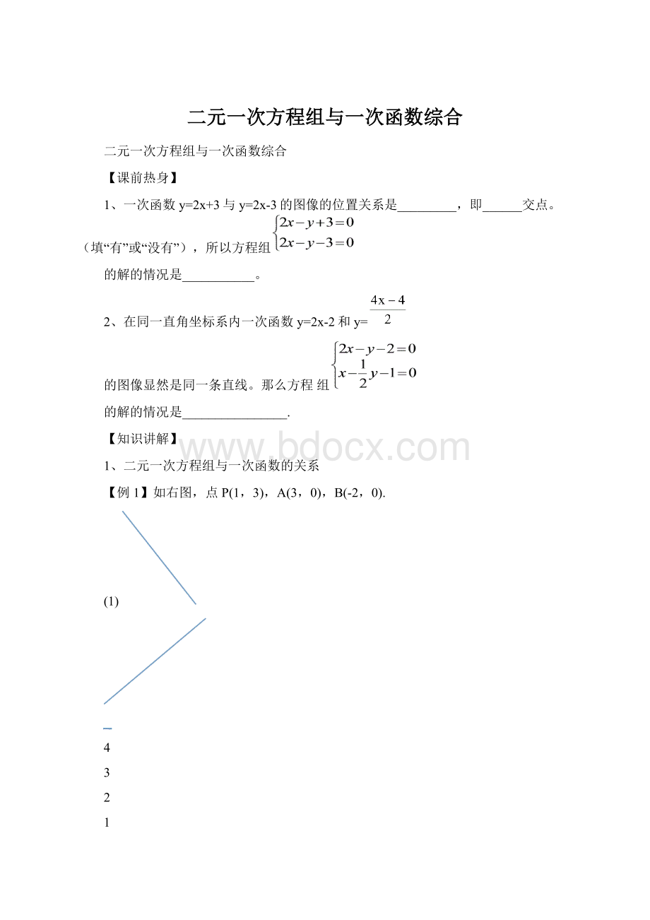 二元一次方程组与一次函数综合.docx