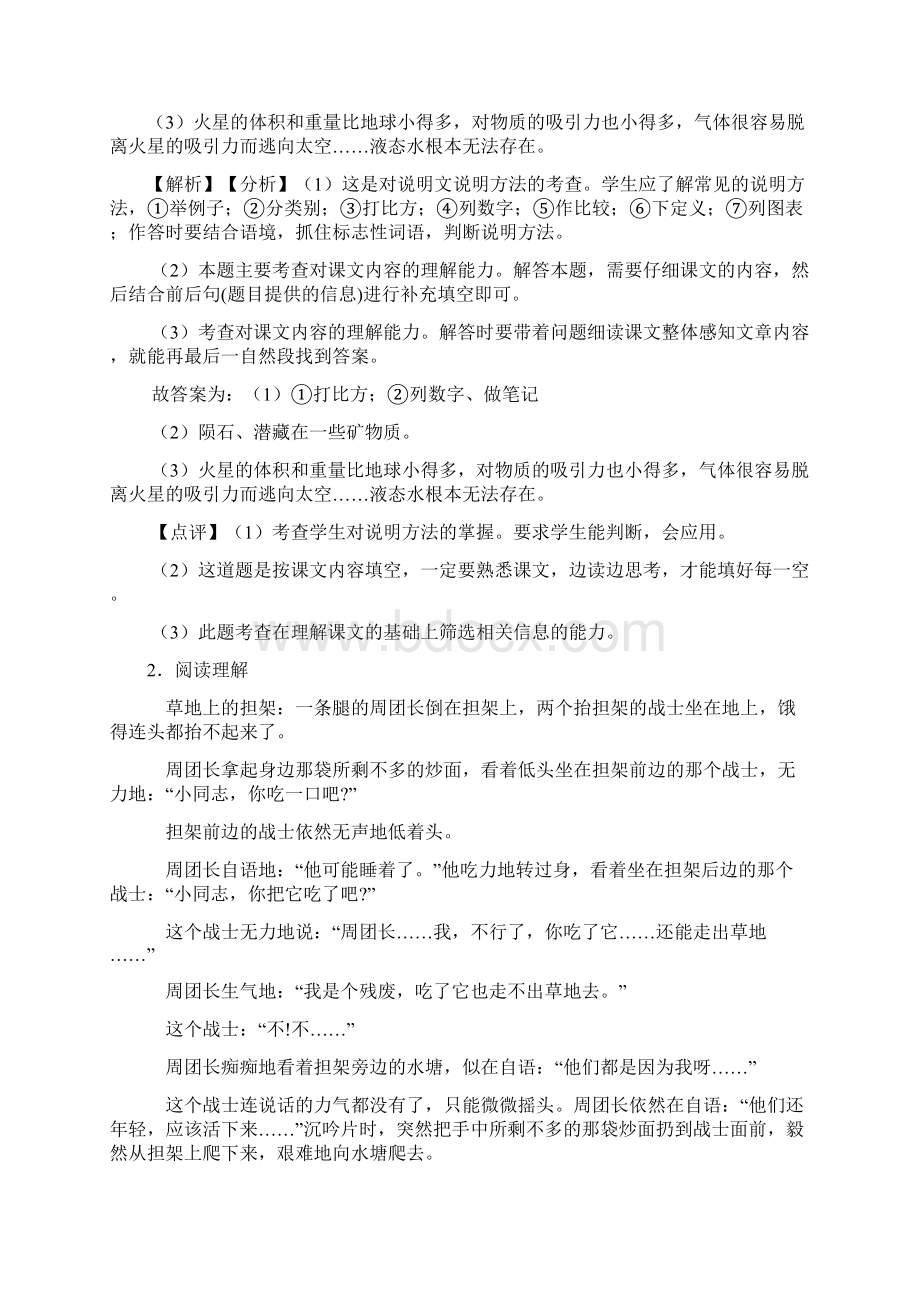 新部编版六年级上册语文课外阅读练习题及答案.docx_第2页