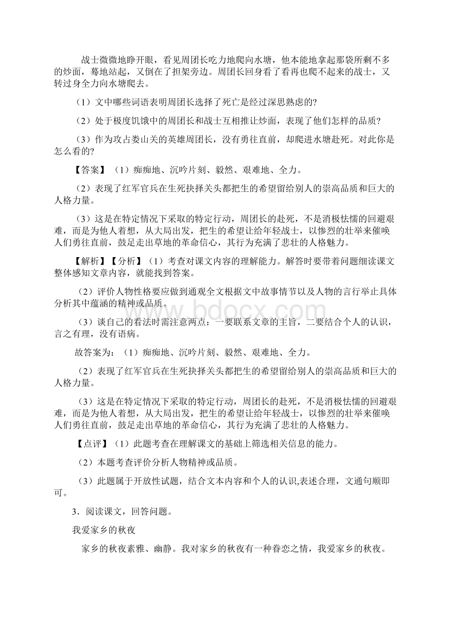 新部编版六年级上册语文课外阅读练习题及答案.docx_第3页