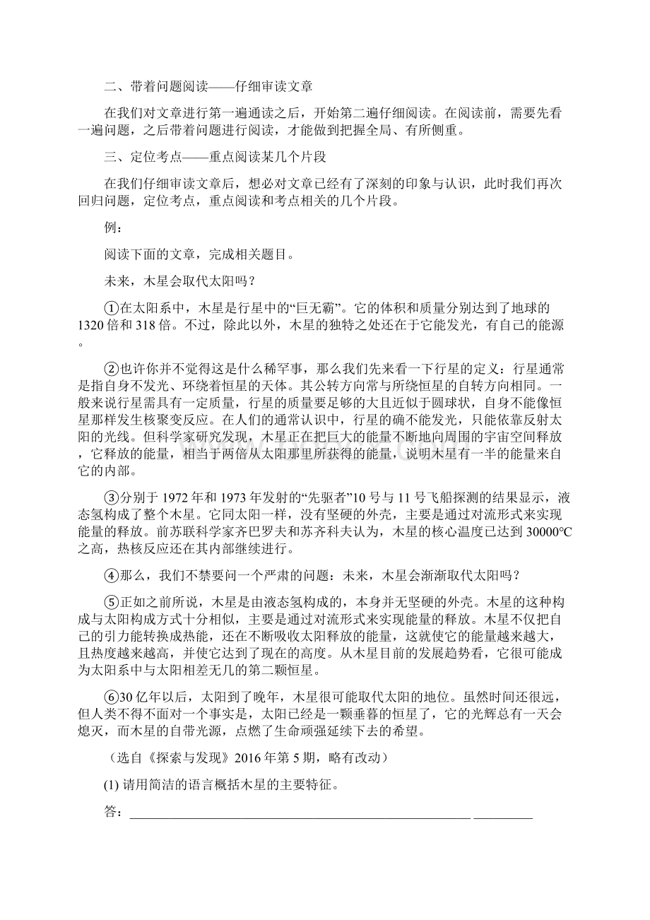 中小学资料中考语文 破题致胜微方法说明文阅读 如何快速阅读说明文.docx_第3页