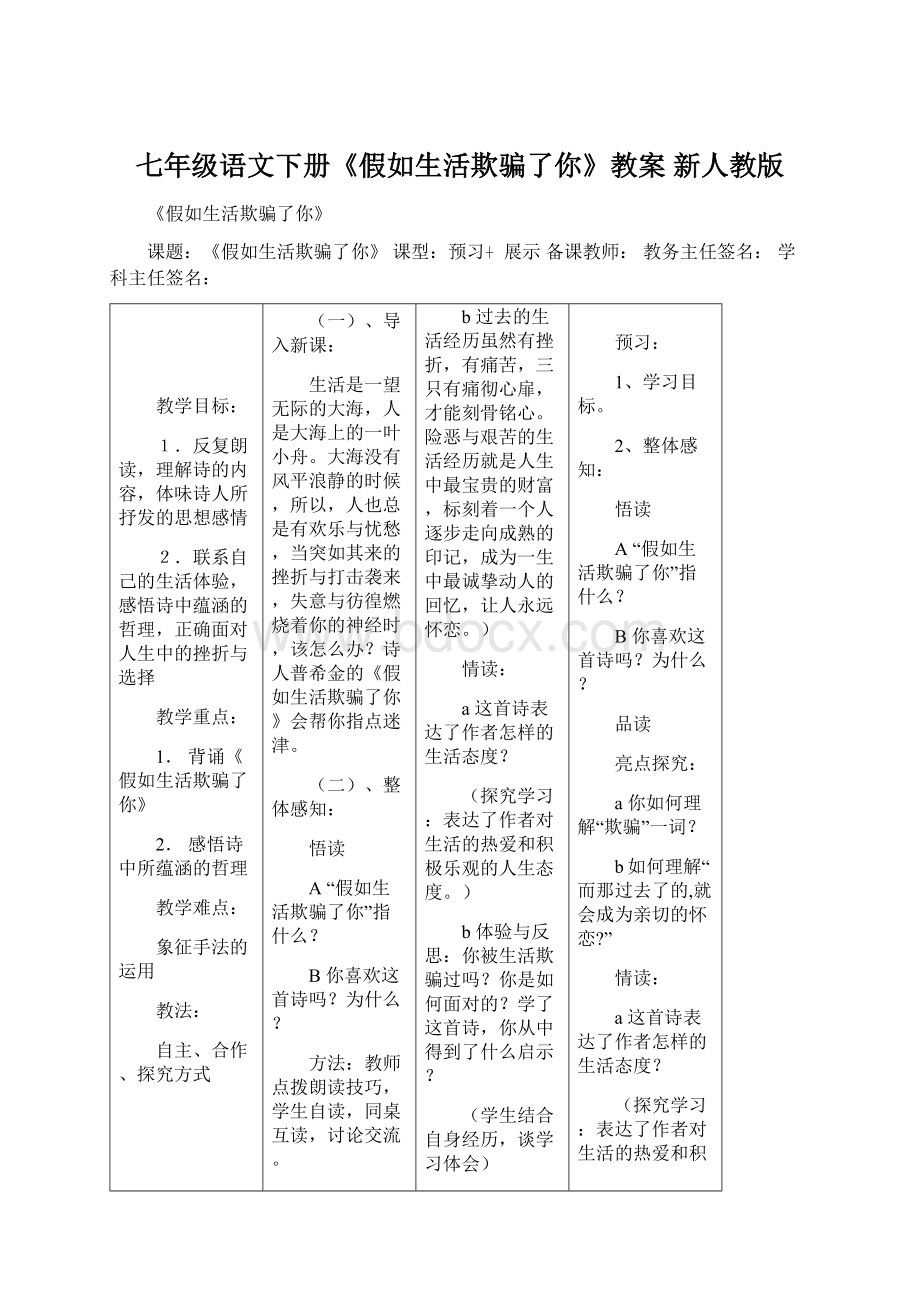 七年级语文下册《假如生活欺骗了你》教案 新人教版.docx_第1页