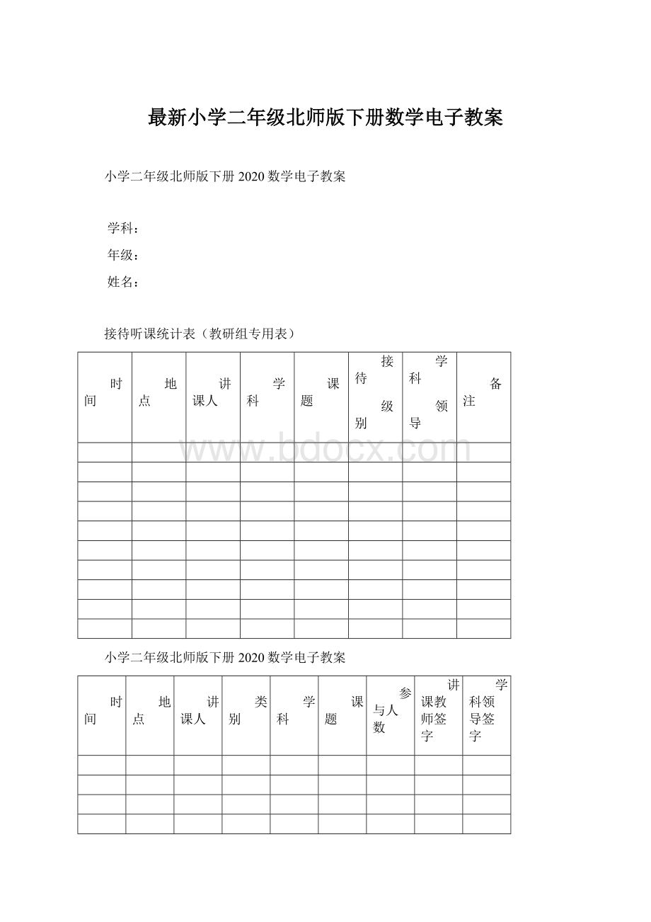 最新小学二年级北师版下册数学电子教案.docx_第1页