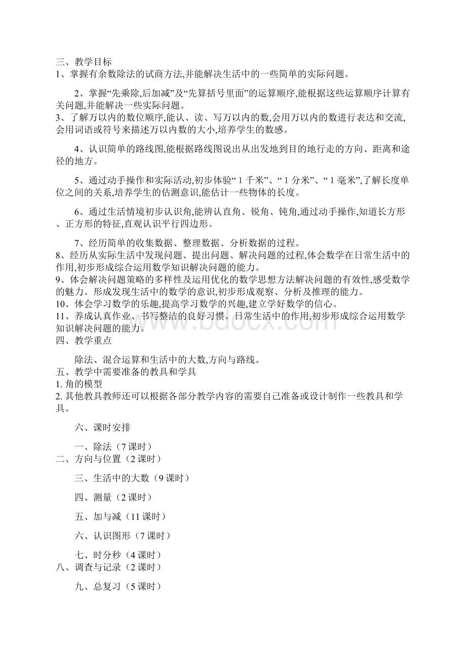 最新小学二年级北师版下册数学电子教案.docx_第3页