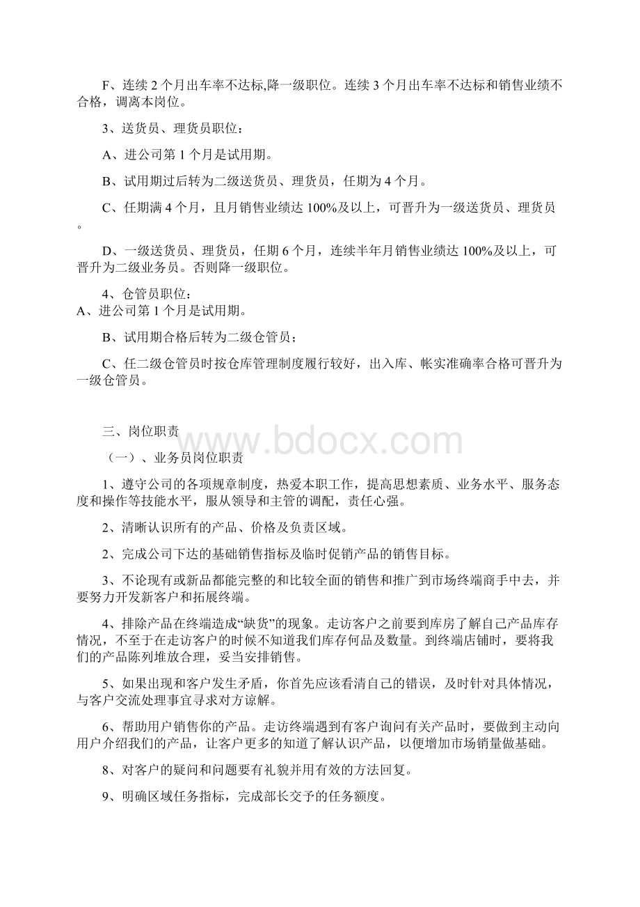 会泽千辉物流配送中心绩效方案Word文件下载.docx_第3页