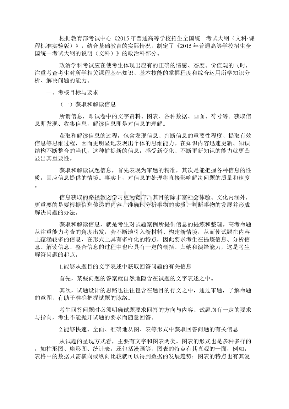 高考全国新课标卷文科综合政治考试说明.docx_第2页