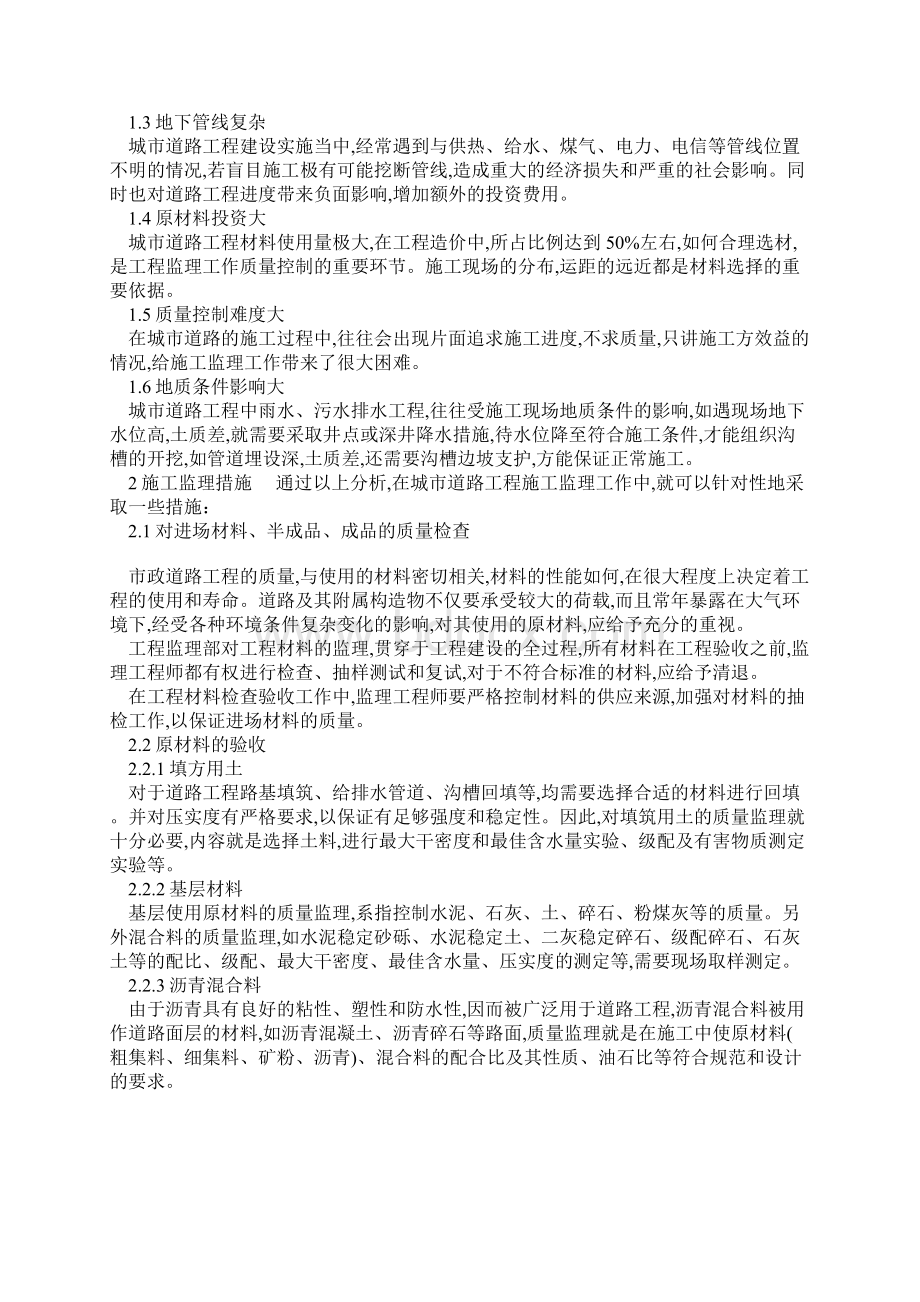 市政道路工程监理质量控制要点.docx_第2页