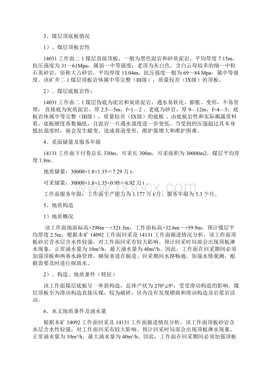 工作面工程设计方案最终.docx_第3页