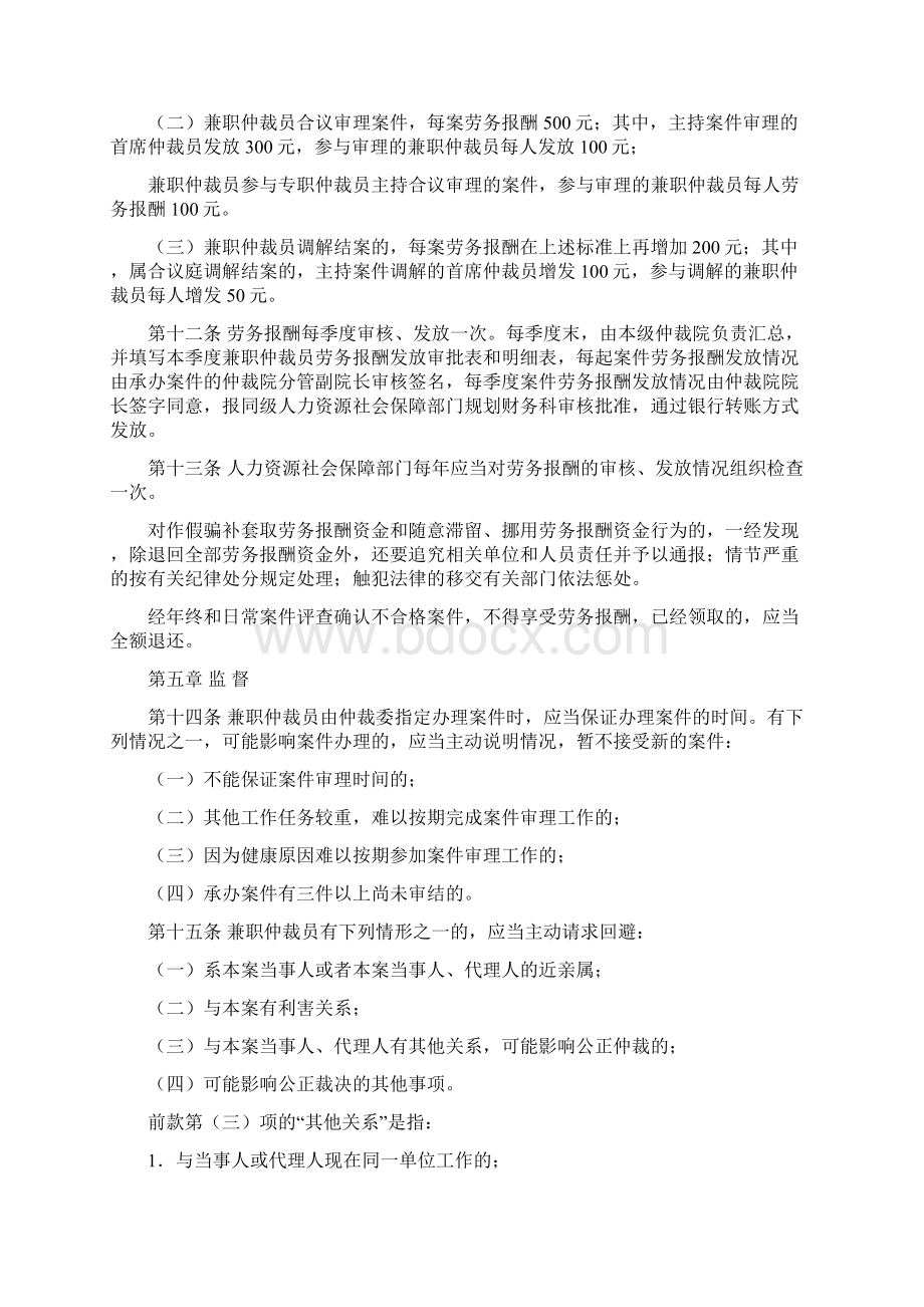 威海商业银行应聘报名表Word格式.docx_第3页