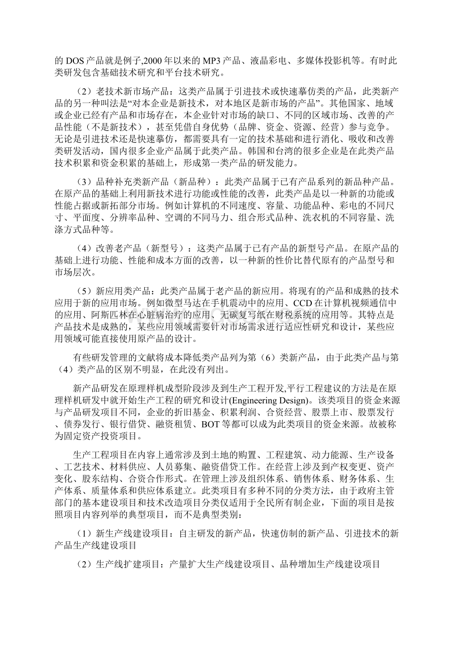 研发项目管理之战略规划.docx_第2页