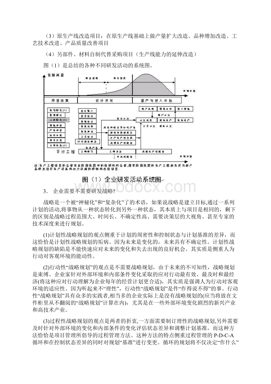 研发项目管理之战略规划.docx_第3页