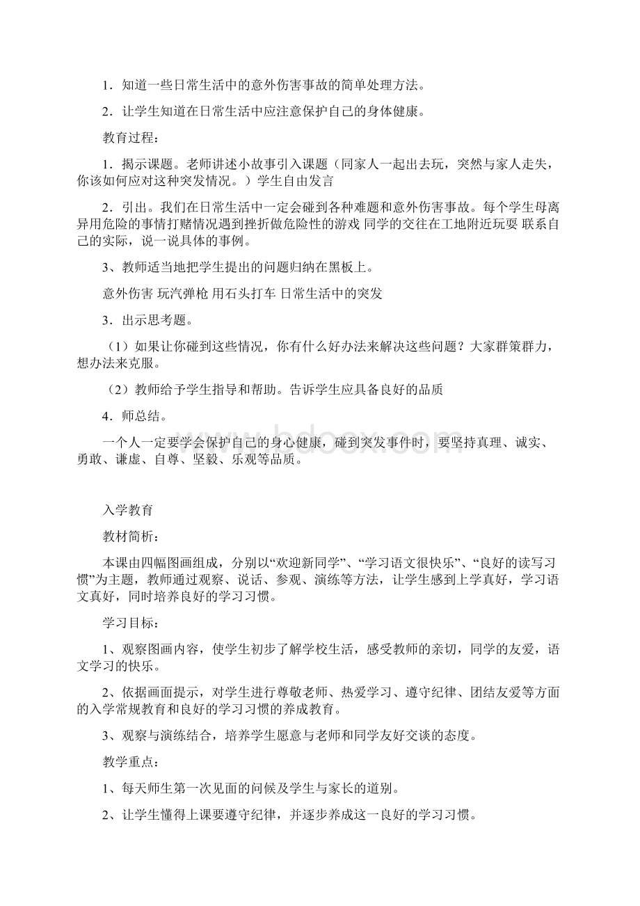 人教版小学一年级语文上册教案.docx_第3页