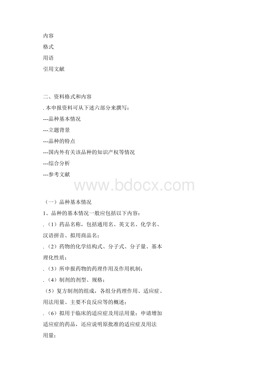 化学药物立题目的和依据的撰写要求Word格式文档下载.docx_第3页