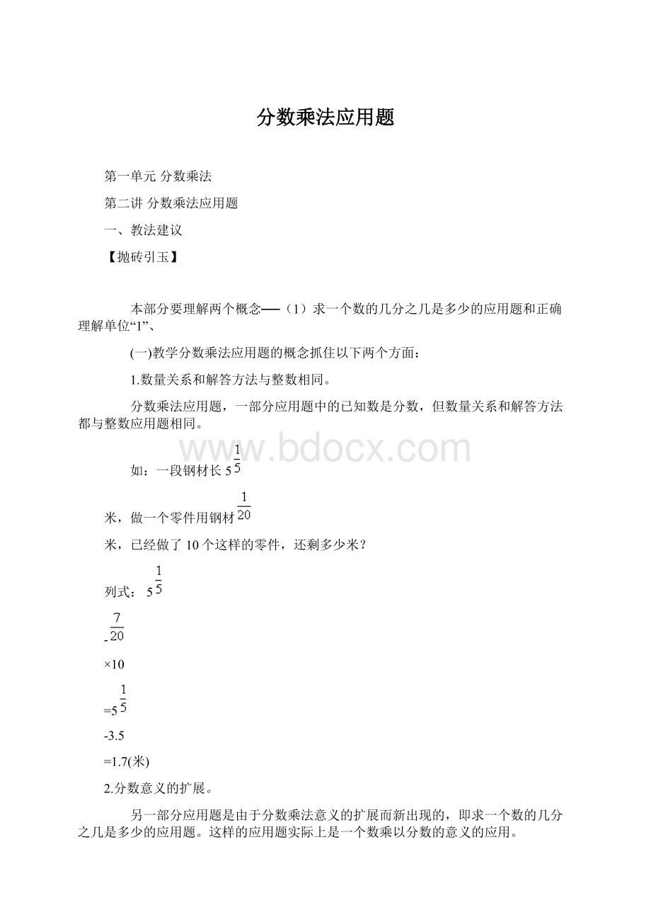 分数乘法应用题.docx_第1页